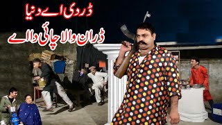 Dr Di Ay Duniya Draan Wala Chaida Ay Comedy Punjab Tv