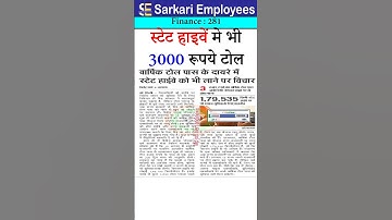 Yearly Toll Tax on State Highways | Complete Details 2025