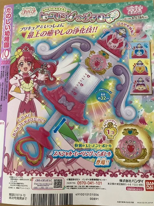Healin'Good Precure: Cure Grace Power Up   New Weapon