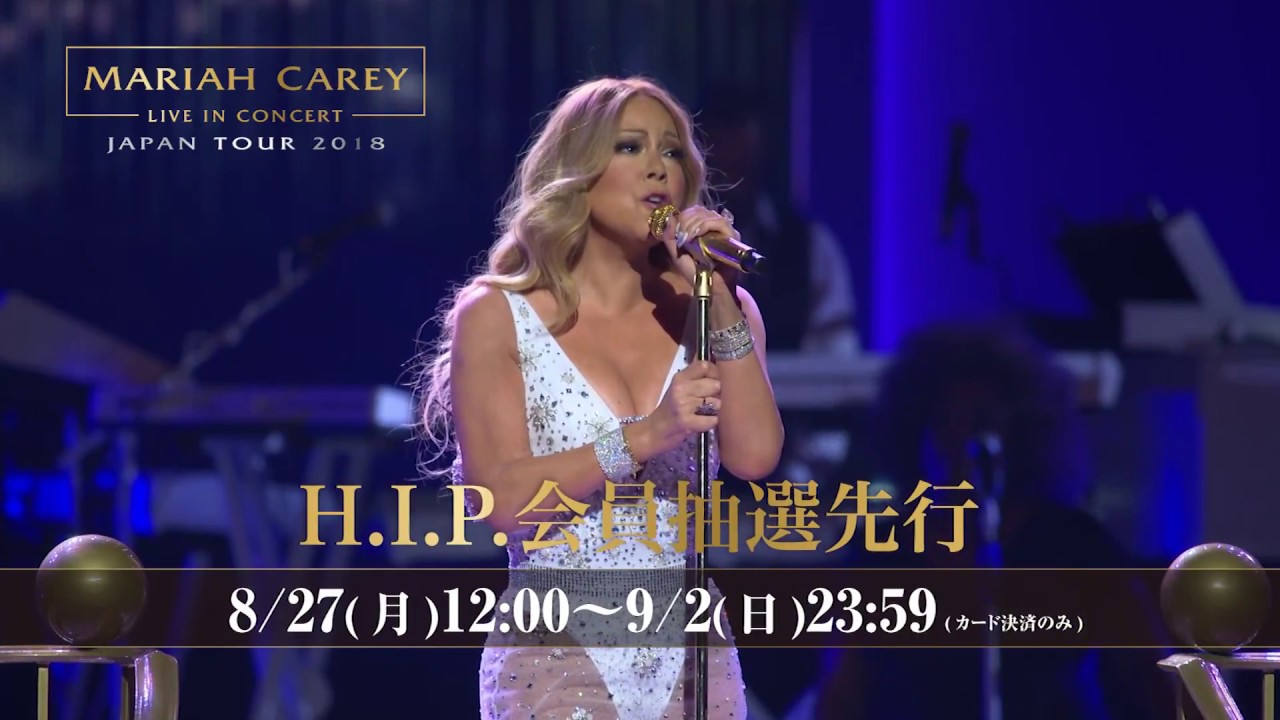 【追加席 緊急販売決定！】マライア・キャリー来日公演 Mariah Carey Live in Concert Japan Tour 2018