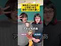 神先生とNG先生 小学校1年生 登校1日目の違いww #学校あるある #先生あるある