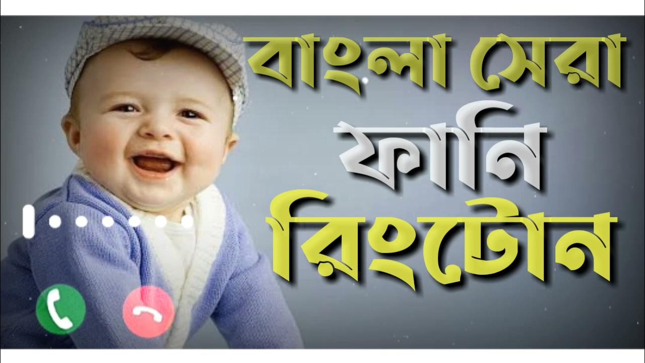 New Funny Ringtone Comedy Ringtone 2021 Best Ringtone Trending