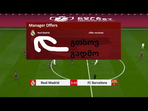 მწვრთნელის კარიერა N3 ელ კლასიკო და რეალ მე ვუნდივარ 🤔🤯