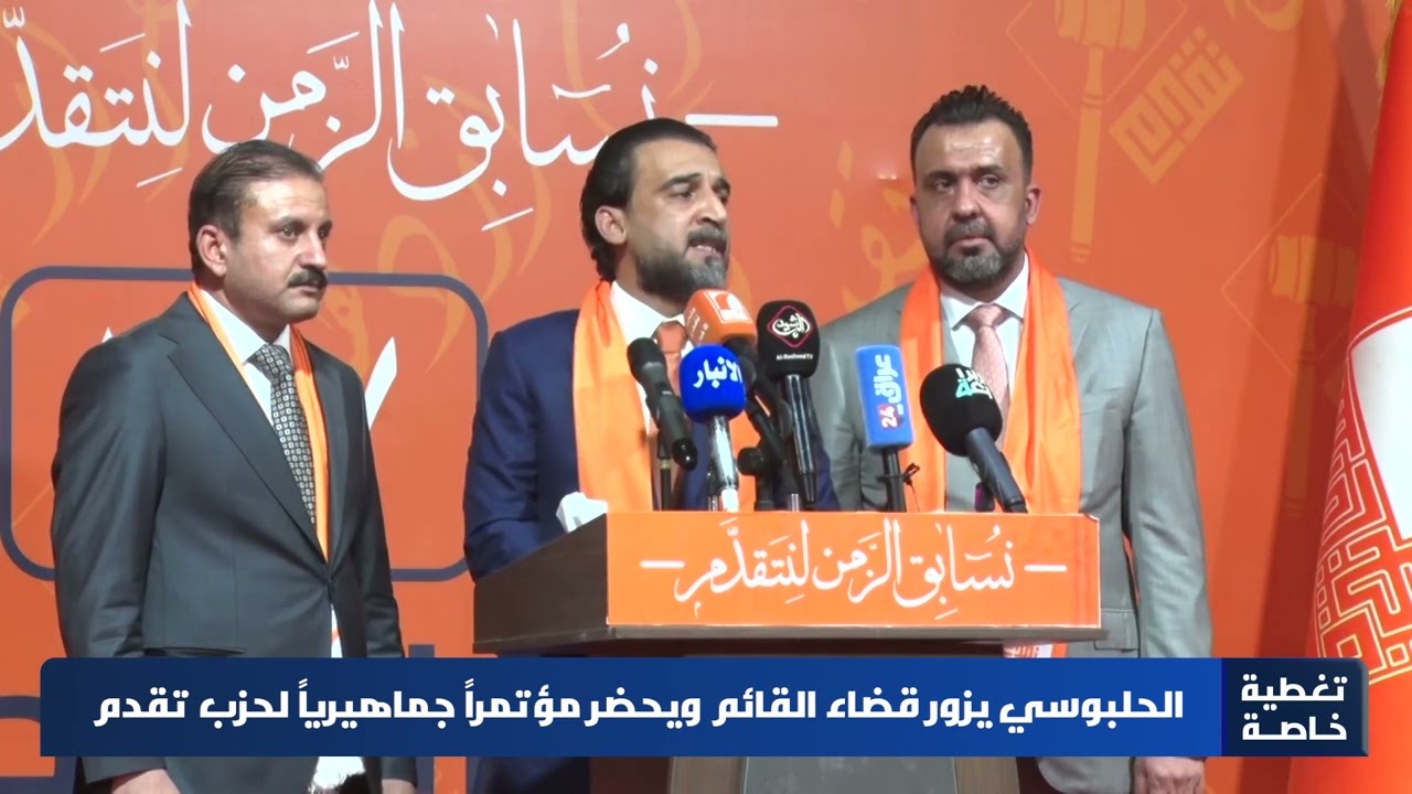 مؤتمر انتخابي لـ 