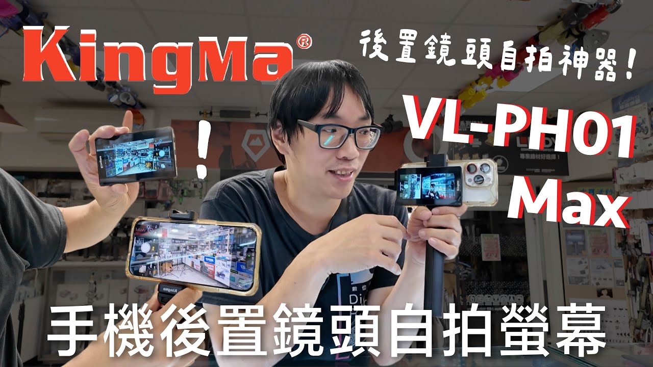 Photography Accessories] Kingma VL-PH01 Max Smartphone Rear Camera