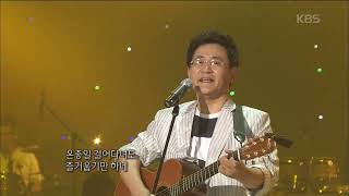 윤형주(Yoon Hyungjoo) - 길가에 앉아서 + 화가 났을까 [콘서트7080] | KBS 2009.06.28 방송