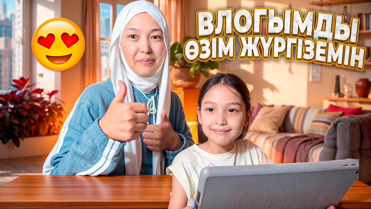 ВЛОГЫМДЫ ӨЗІМ ЖҮРГІЗЕМІН 😂🙈 #красопетка