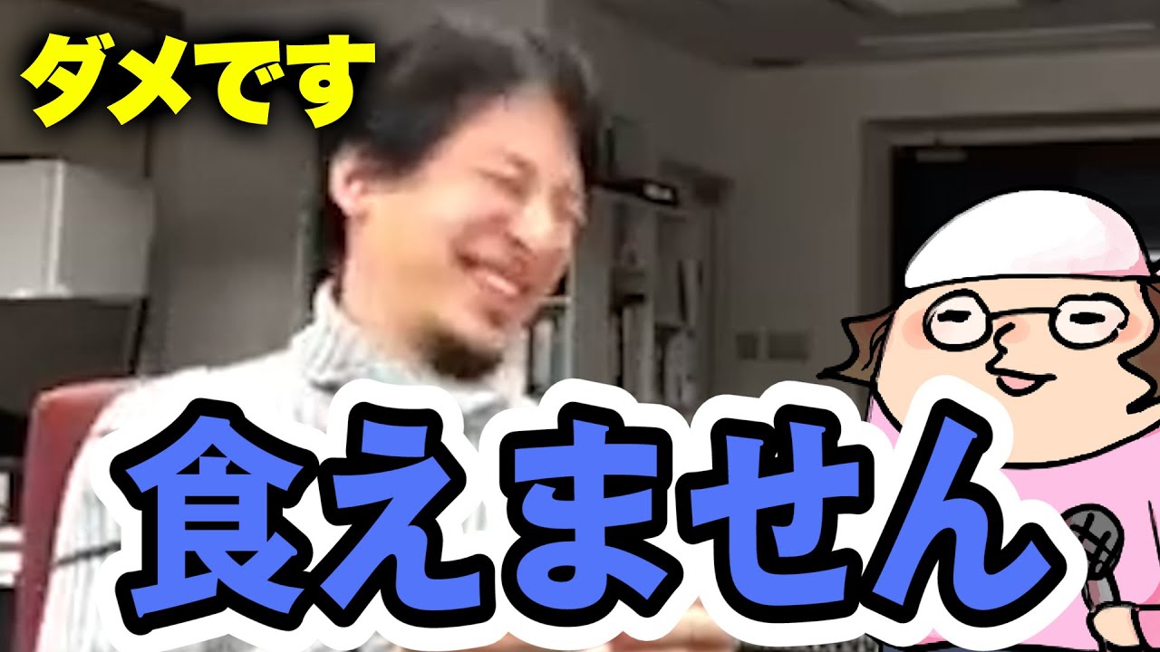 ひろゆきが絶対に食べたくないもの Youtube
