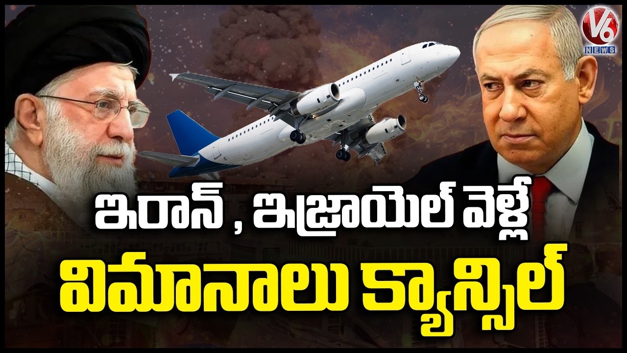 Iran Israel war  : 10 Flights Cancelled From Shamshabad Airport  | V6 News