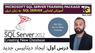 sql tutorial for beginners | sql create table | sql course | آموزش SQL |ep01