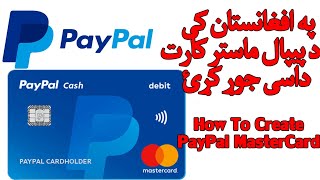 How to Create PayPal MasterCard in Afghanistan 2020 |  په افغانستان کی پیپال ماسټر کارت داسی جوړ کړئ