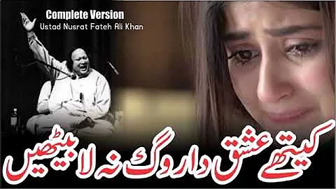 Kithe Ishq Da Rog Na La Bethin Nusrat fateh ali khan qawwali