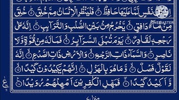 Surah At-Tariq ( THE KNOCKER) Full | By Sheikh Abdur-Rahman As-Sudias | With Text | 86-سورة الطارق