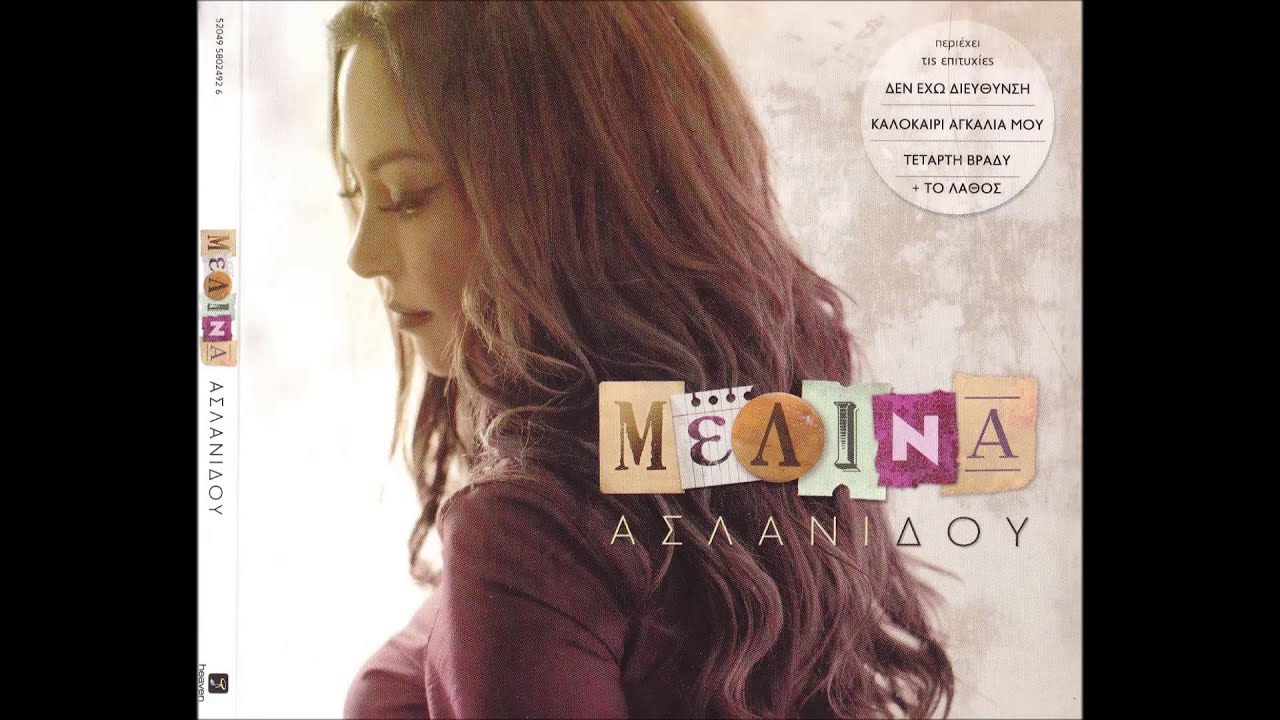 12.To Lathos - Melina Aslanidou / Cd Rip / HQ