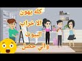 اتجوزت في بيت عيله وكان ليا سلايف وكله كوم وبيت العيله ده كوم تاني كانت جوازه االندامه وال حصل اتجوزت في بيت عيله وكان ليا سلايف وكله كوم وبيت العيله ده كوم تاني كانت جوازه االندامه وال حصل