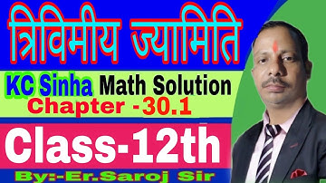 Class 12th Math Chapter 30.1 Solution | त्रिविमीय ज्यामिति | KC Sinha Math Solution | #12thmath