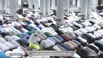 صلاة المغرب من المسجد النبوي الشريف بـالمدينة المنورة - تلاوة الشيخ د. عبدالله القرافي