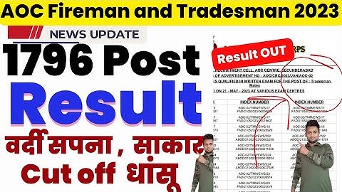 AOC Tradesman result declared 2023AOC Fireman result 2023,AOC Tradesman cut off2023,AOC Fireman cut