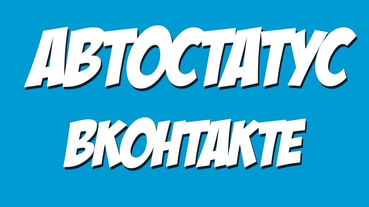 Автостатус пермь авто