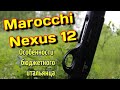 Marocchi Nexus 12/Марокки Нексус 12. Некоторые особенности бюджетного итальянского полуавтомата.
