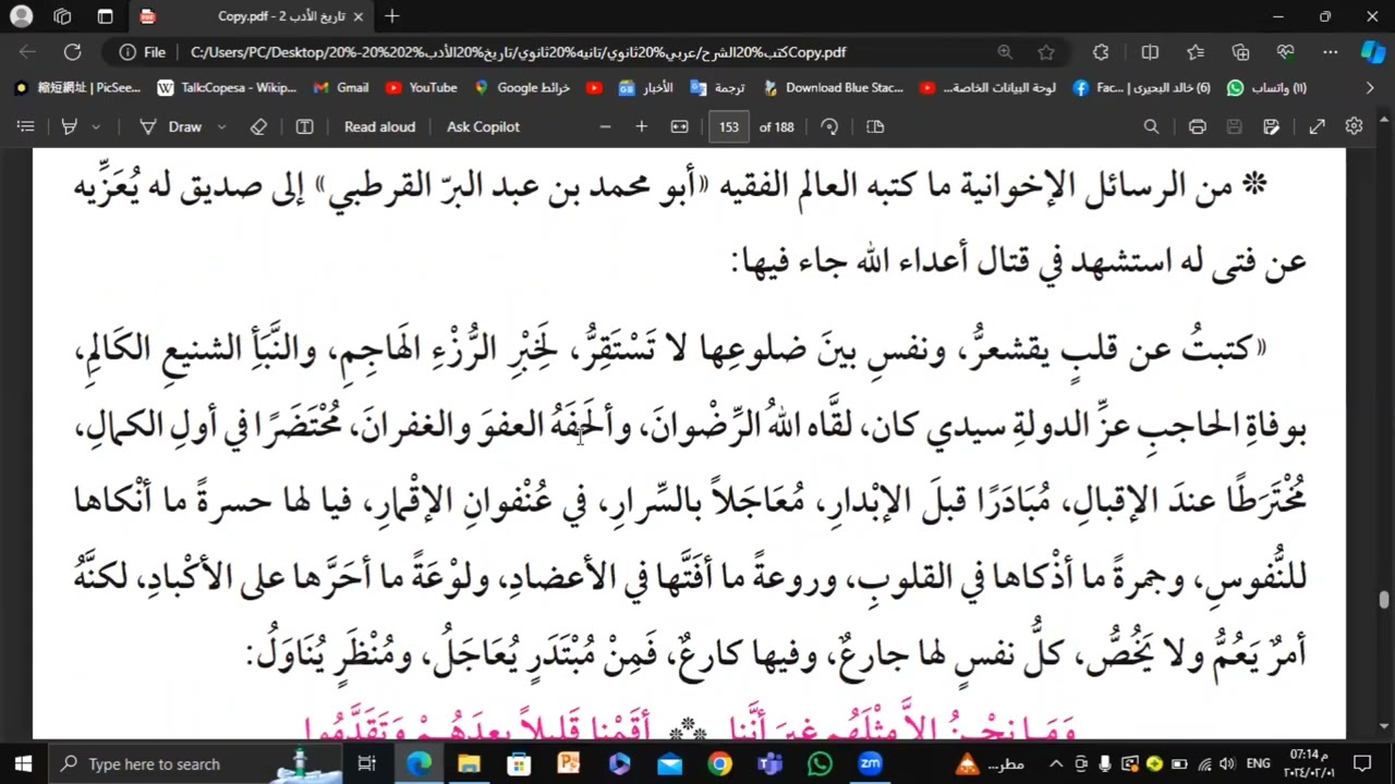فنون النثر الأندلسى وأبرز سماته. أدب تانيه ثانوي أزهر ترم تاتى أ /جميلة السيد قناة ابن مالك