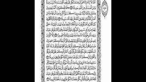 تلاوة الوجه السادس عشر من سورة النساء