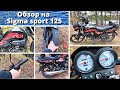 Обзор на Sigma sport 125