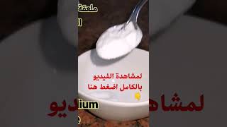 تبييض الاسنان وإزالة الإصفرار في ثوان وصفات_طبيعية beauty beautysecrets