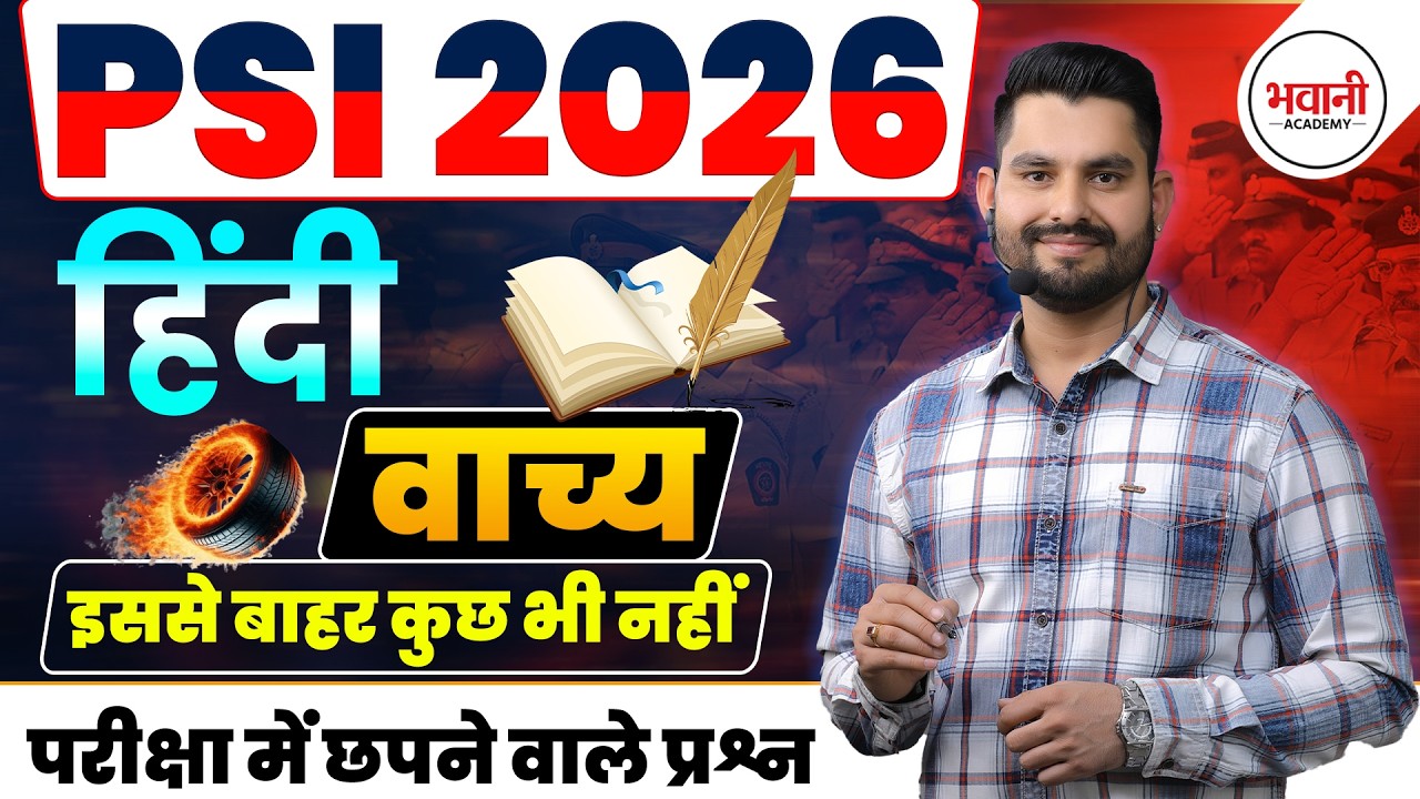 वाच्य  || Rajasthan Police Sub Inspector Exam 2026  || By Bhawani  Sir