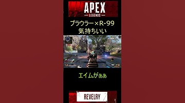 [apex]プラウラー×R99の威圧感たるや #shorts