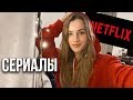 Вы должны посмотреть эти сериалы!