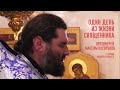 Один день из жизни священника: протоиерей Максим Косоруков (док.очерк 2018)