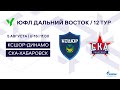 «КСШОР-Динамо» - СКА-Хабаровск» U-16