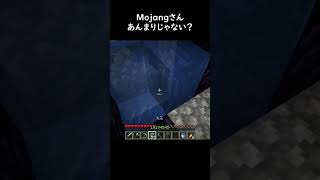 Mojangってそういうことするんだ… #minecraft #minecraftshorts #マイクラ #マインクラフト #ゲーム #shorts