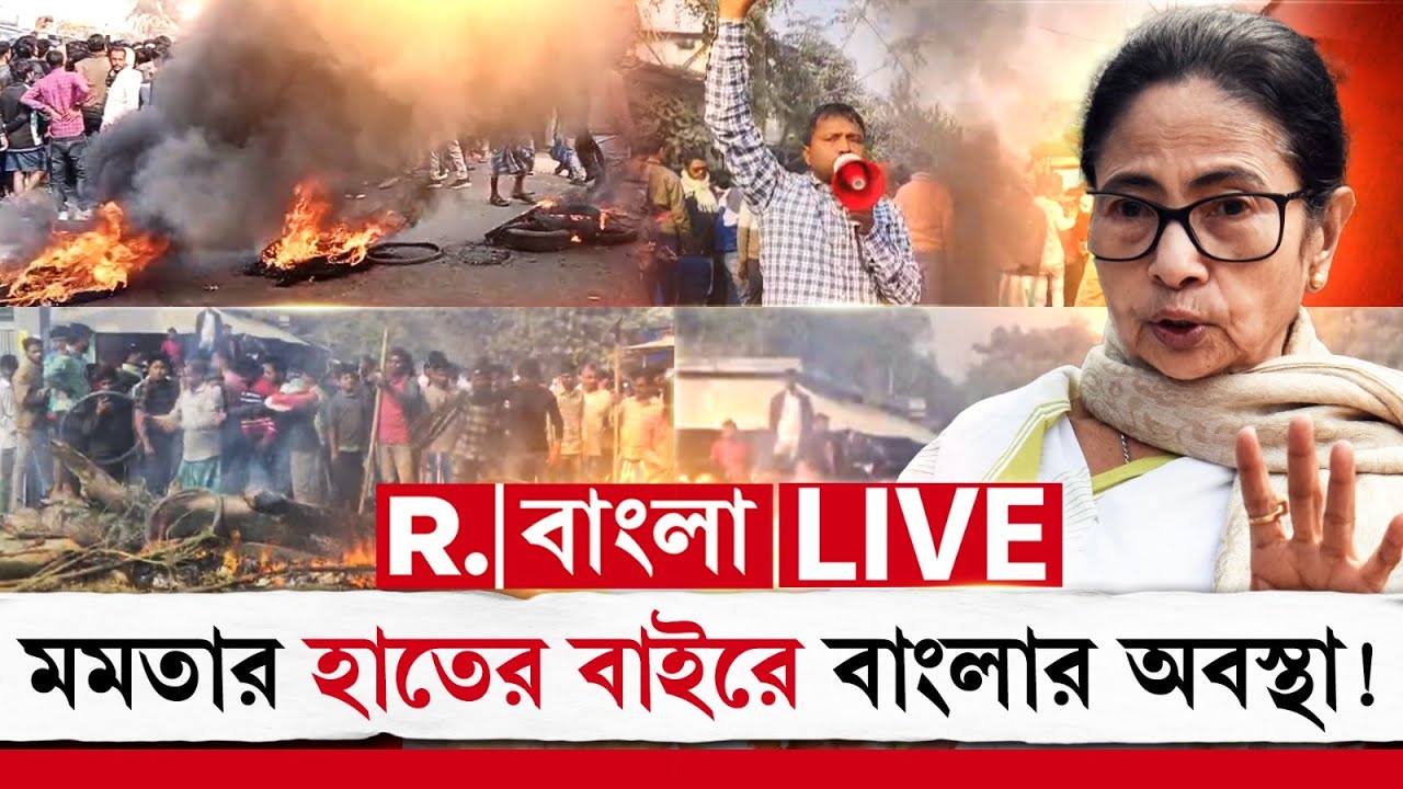আর সামলাতে পারছেন না, মমতার হাতের বাইরে বাংলার পরিস্থিতি, কী বললেন আজ মুখ্যমন্ত্রী ? Mamata Banerjee