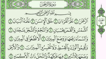 سورة الرحمن ماجد الزامل مع قراءةمن المصحف الشريف📖 جودة عالية