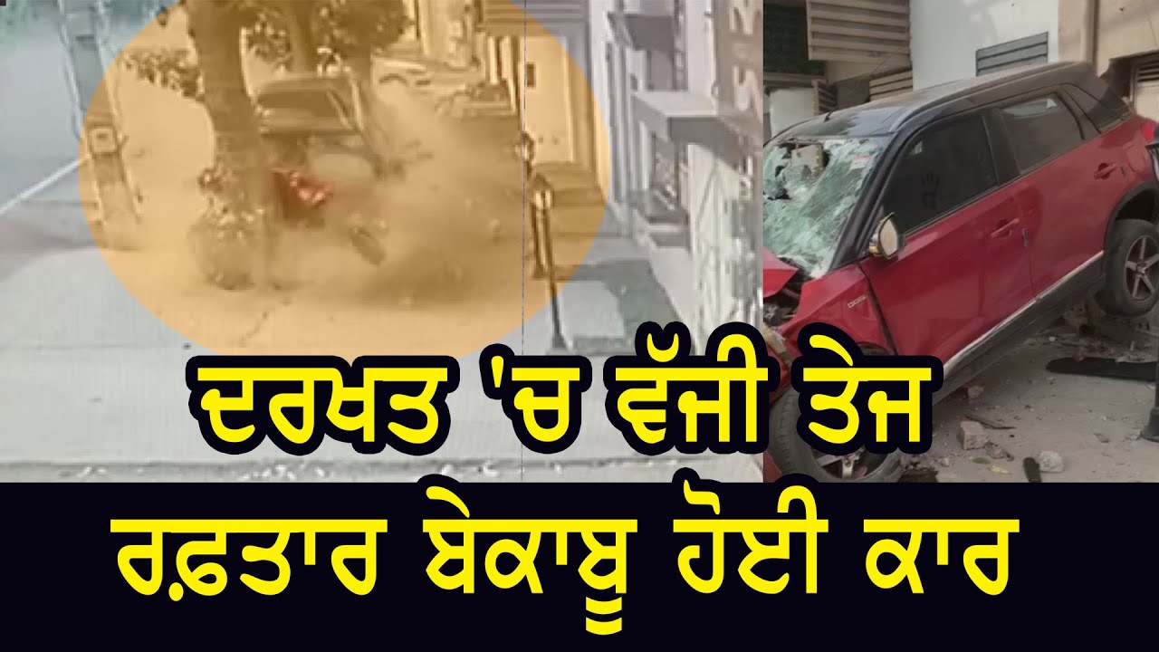 Terrible Car Accident CCTV, Punjab