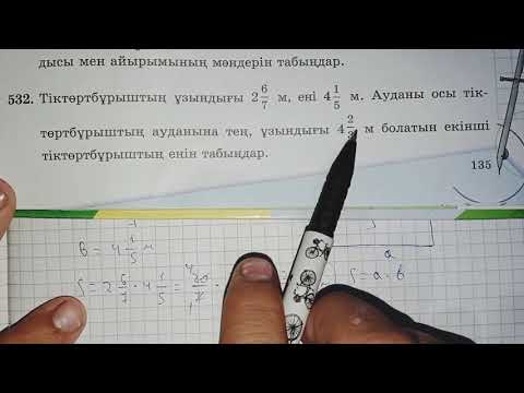 Математика 5 сынып.
