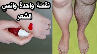 إزالة شعر البكيني والجسم كله نهائياً بديل الليزر للمناطق الحساسة هيخليكي صلعاء ملساء فلة شمعة منورة