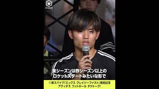 久保建英「サッカーのことだけを見て、僕を評価してほしい」