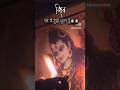 Wo din naa aaye jo mai apko bhulu mahadev #mahadev #trending #viral #song #shivparvati #shivaay