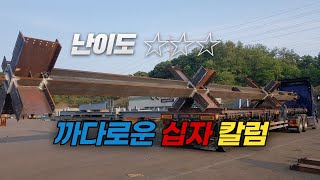 You always have to be careful when you load a column  KoreanTrucker ep.79