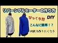 【DIY】かんたん★リバーシブルセーターの作り方・必見です　A must-see guide on how to make and sew an easy reversible sweater