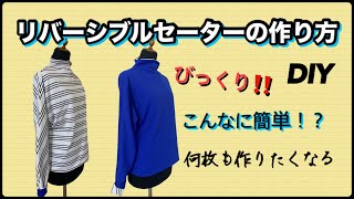 A must-see guide on how to make and sew an easy reversible sweater by レモングラスのミシン部屋 2,964 views 5 months ago 10 minutes, 26 seconds