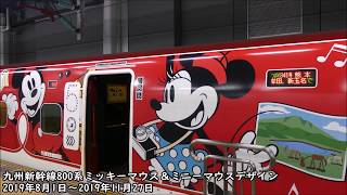 ミッキートレイン全4種＆ハローキティ新幹線　博多駅で撮影 Mickey Train＆Hello Kitty Train　JRHakataStation