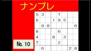 ナンプレ、解いてみました。達人(レベル：★★★★★☆)。ナンプレ№.10　　　　　　　出典：SuperナンプレメイトMini　2021年３月号-#110