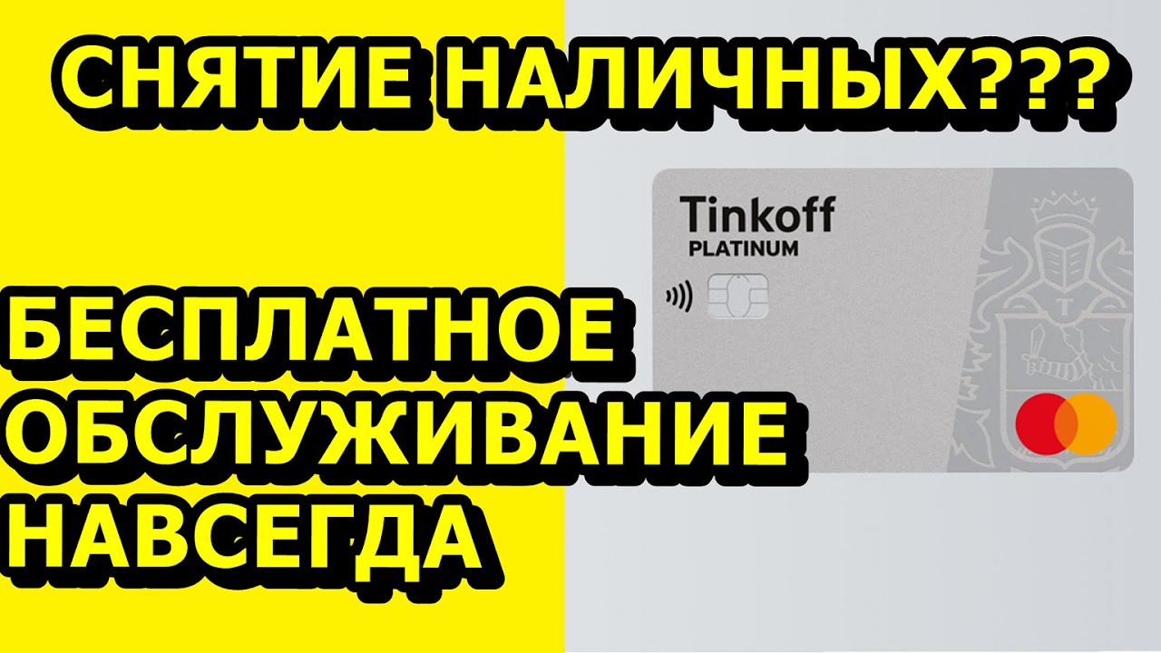 Как закрыть тинькофф платинум навсегда