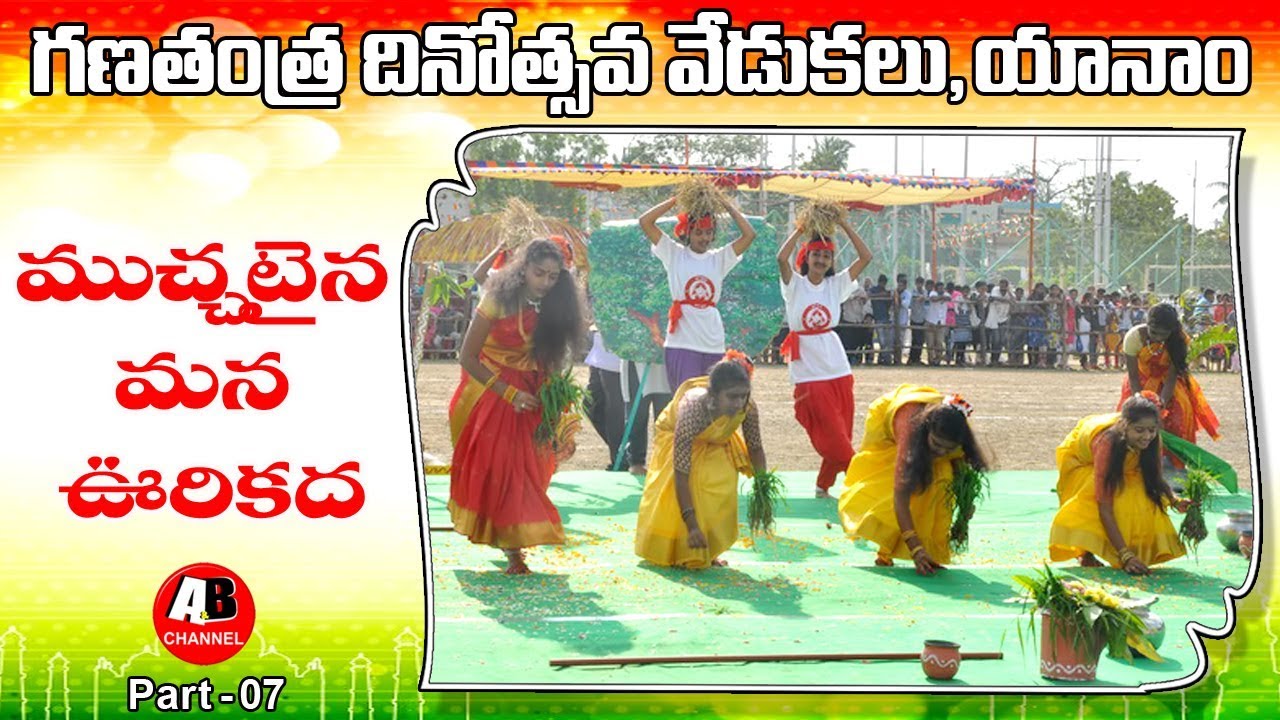 Muchataina mana Voori kadha song Dance  Mangli songs  Republic day Celebrations at Yanam 2019