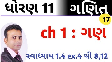 Std 11 science maths ch 1 set(ગણ) || class 11 ganit ex.1.4 || gujcet#set  #class12maths