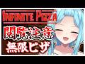 #398-2〘 閲覧注意 〙終わらない無限ピザをいただきにきたっ￤high score 259.682〘 Infinite Pizza / インフィニティピザ 〙